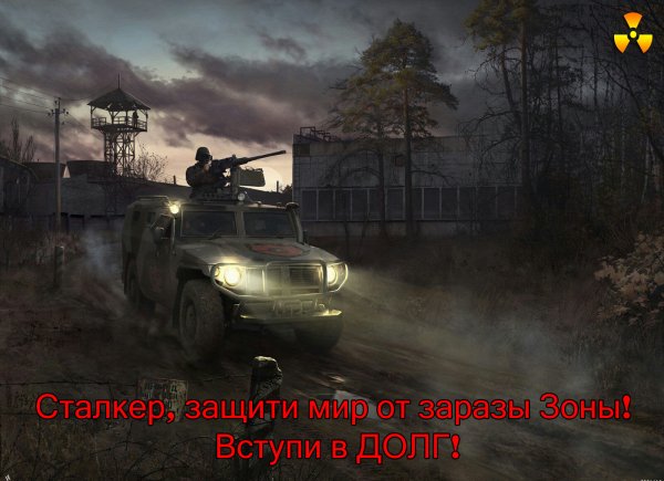 S.T.A.L.K.E.R. Арт. Долг 2