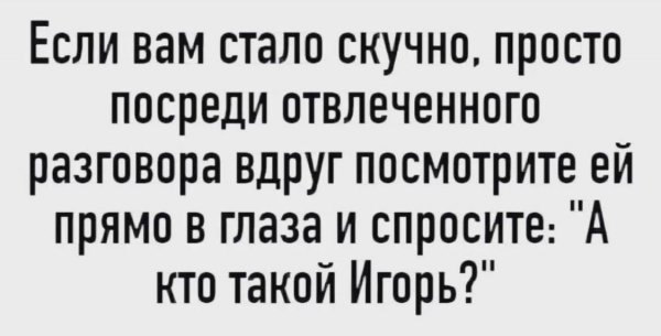 Кто такой Игорь