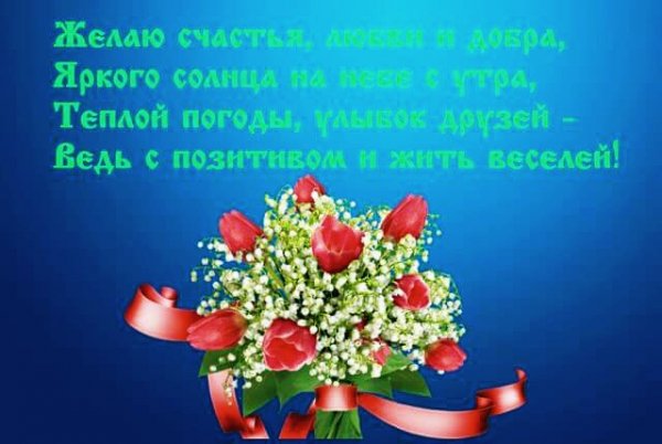 пожелание 010004