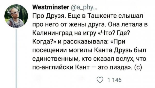 Друзь-Что-Где-Когда-кант-прикол-8010780