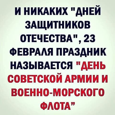 23-Февраля