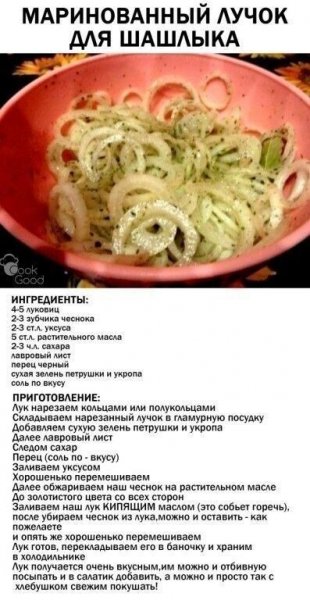 Маринованный лук