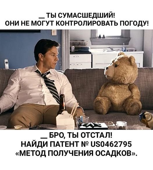 Контролировать погоду