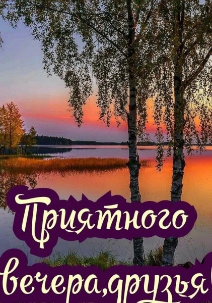 Будем счастливы!