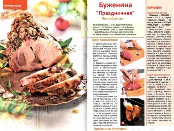 Буженина "Праздничная"