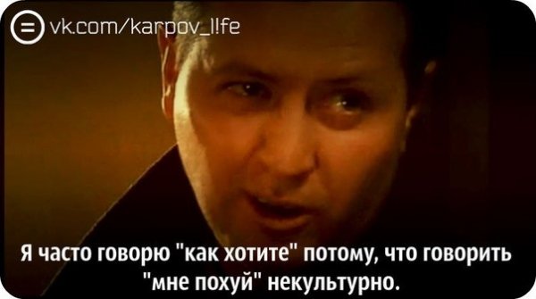 Я часто говорю как хотите потомушто гово