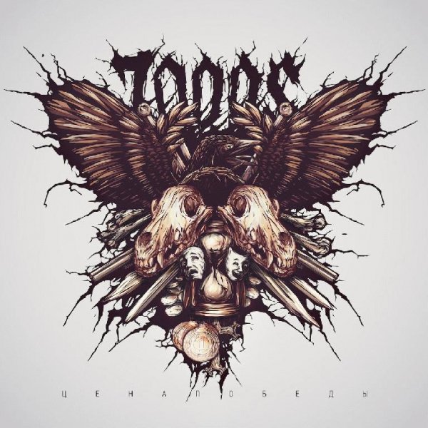 $ - Цена победы (2018)