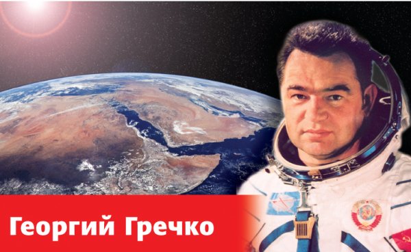 Г.Гречко