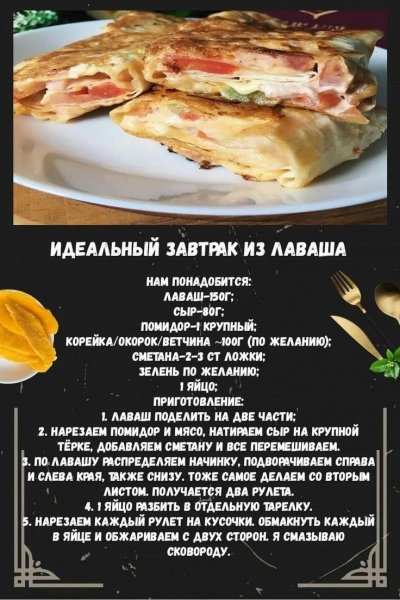 ИДЕАЛЬНЫЙ ЗАВТРАК ИЗ ЛАВАША