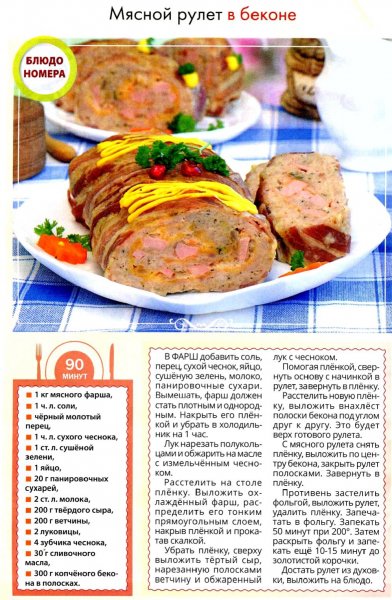 Мясной рулет в беконе