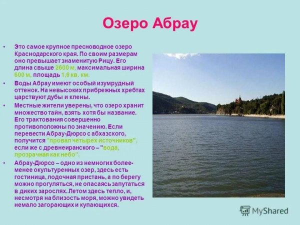 Озеро Абрау