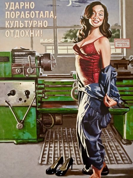 Ударница труда