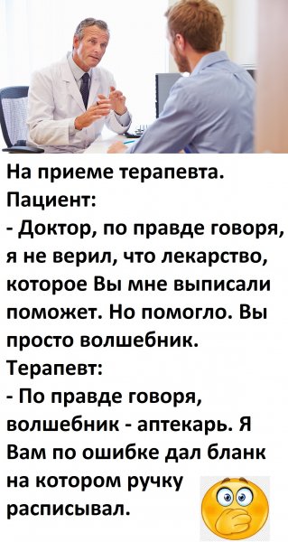 Смышлёный аптекарь