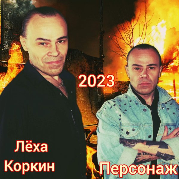 ЛЁХА КОРКИН ФОТОСЕССИЯ