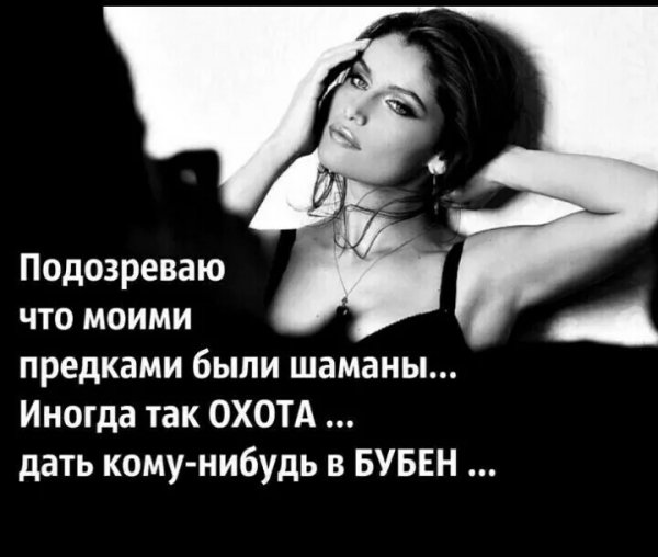 Подозреваю...