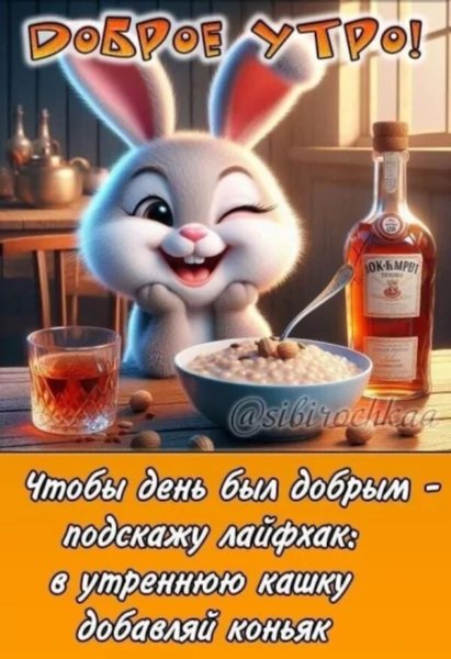 Доброе утро