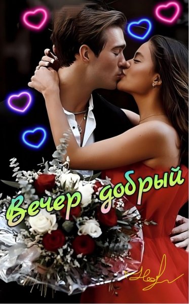 Любовь