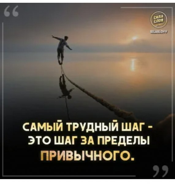 Так!
