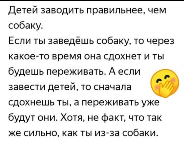 Дети или собака )