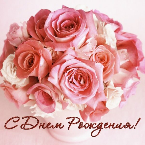 с днём рождения 200000