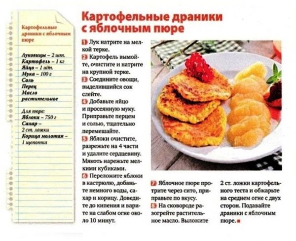 Картофельные драники с яблочным пюре