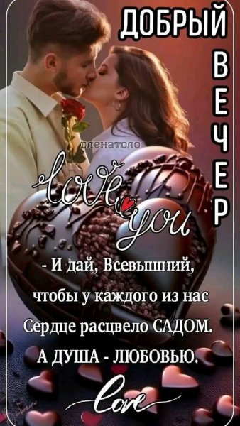 Любовь