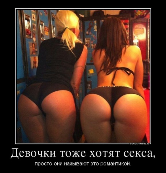 Девочки тоже хотят