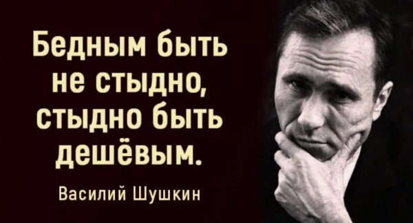 Шукшин... цитата