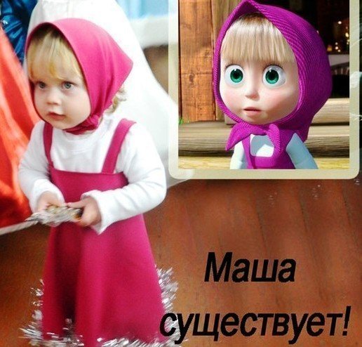 Ужель та самая Мария...