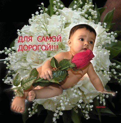 Dlya samoj dorogoj