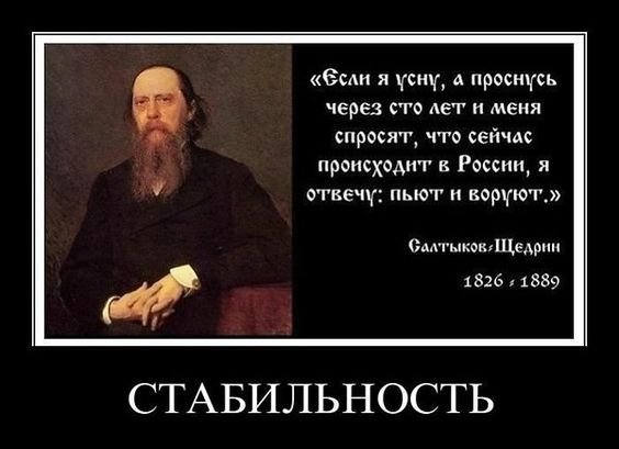 салтыков щедрин