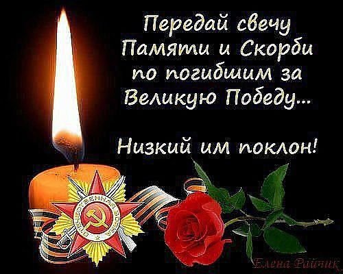 ПОМНИМ...