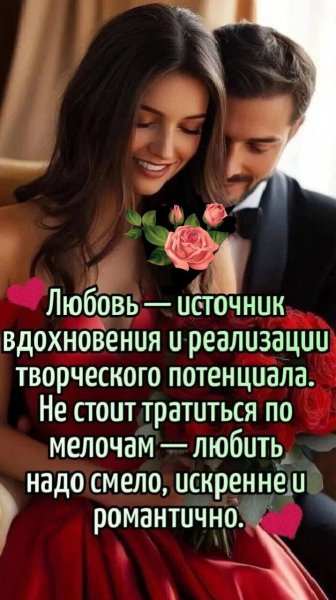 Любовь