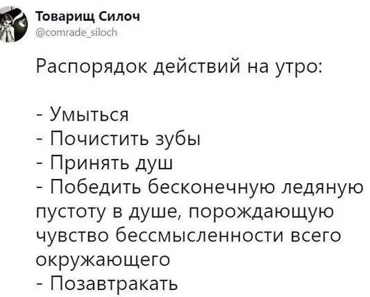 Утро)