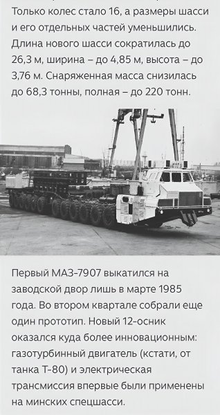 МАЗ-7907
