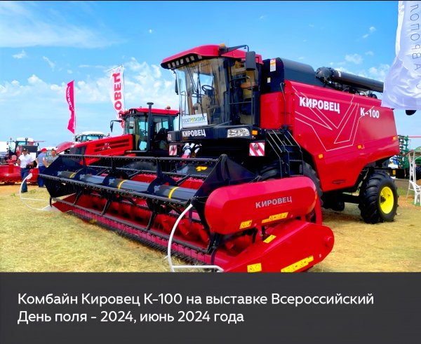 Комбайн Кировец К-100