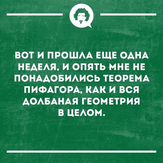 геометрия