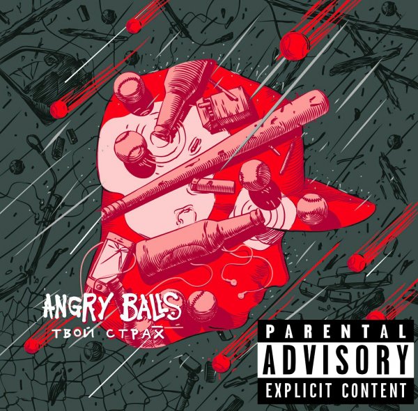 Angry Balls - Твой Страх (2017)