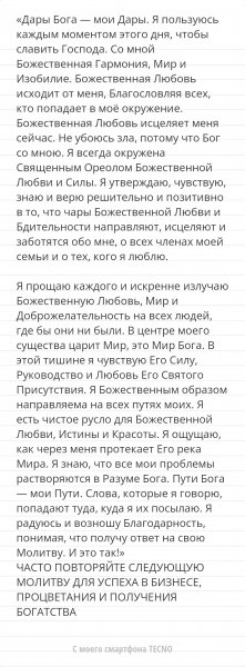 Молитва на успех. Джозеф Мерфи