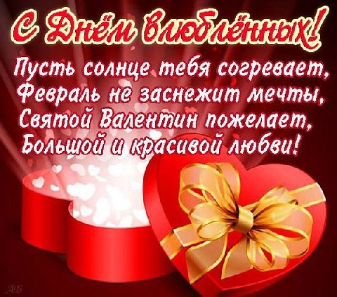 14февр