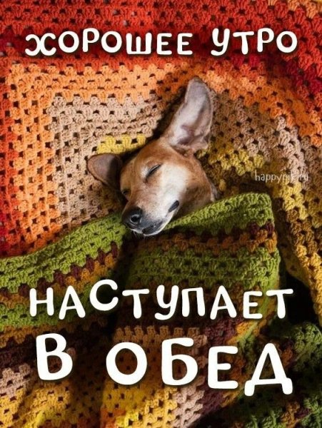 Да! ))