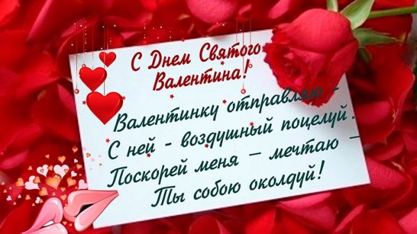 pozdravleniya-den-valentina
