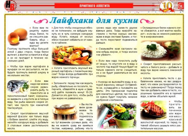 Лайфхаки для кухни