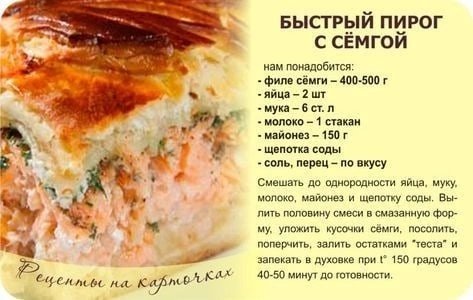 БЫСТРЫЙ ПИРОГ С СЕМГОЙ