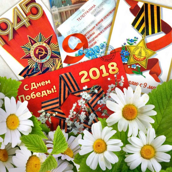 с днём победы 9мая