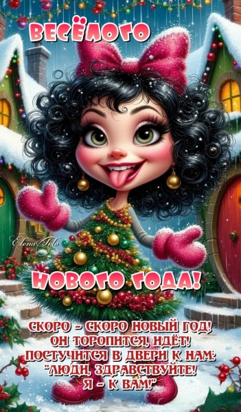 С Новым Годом Друзья!