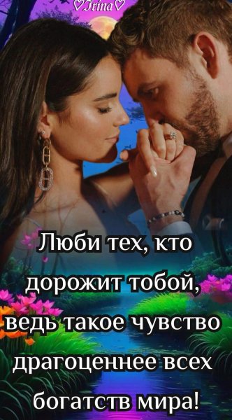 Любовь