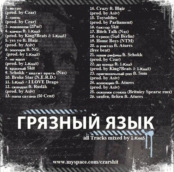 Zarj - Грязный Язык(2009) Back