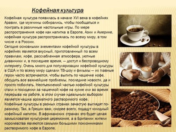 Кофейная культура