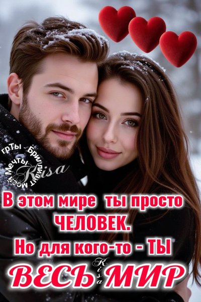 Любовь